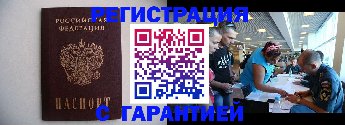 временная регистрация гарантия в Асбесте