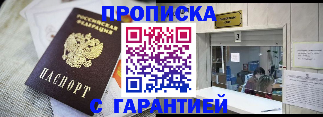 прописка для кредита в Асбесте